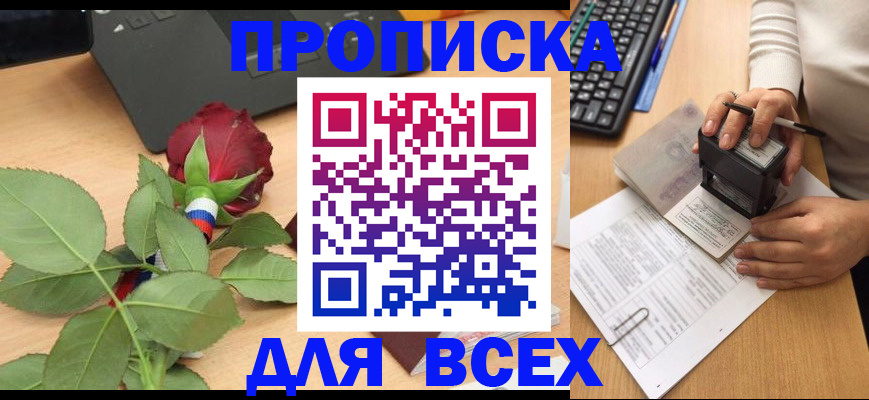 прописка для военкомата в Яхроме