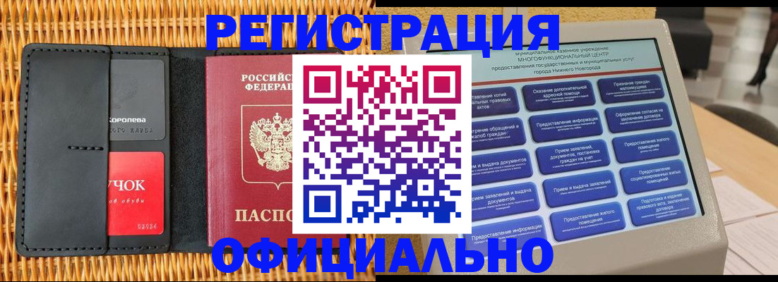 временная регистрация купить в Яхроме